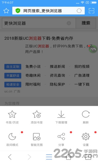 更快浏览器app