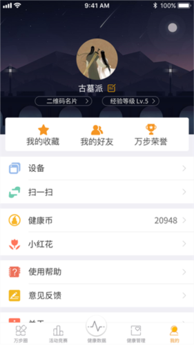 万步健康app