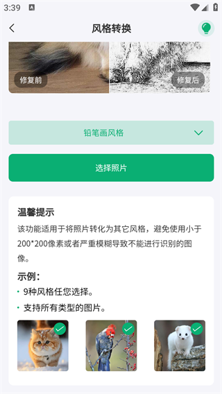 老相片修复器app最新版