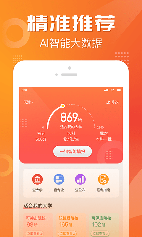 金榜志愿填报app下载