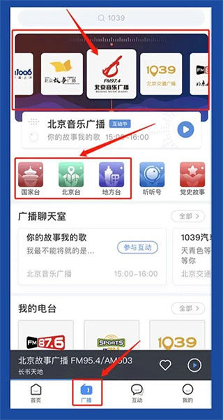 听听FM北京广播电台app