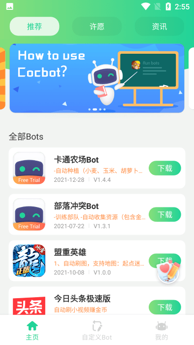 game bots官方版下载