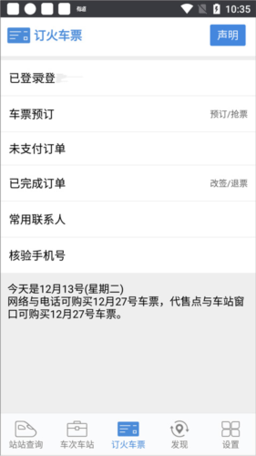 盛名时刻表app