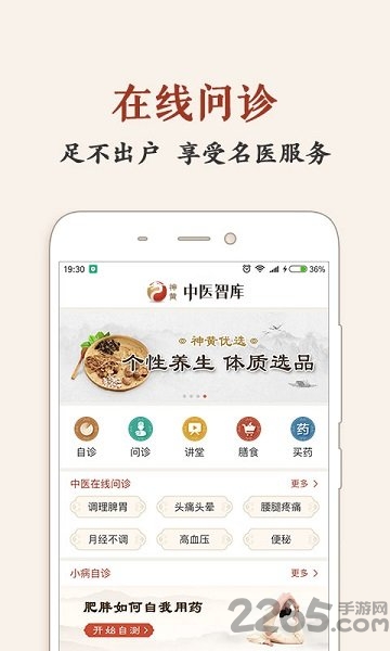 中医智库健康版app