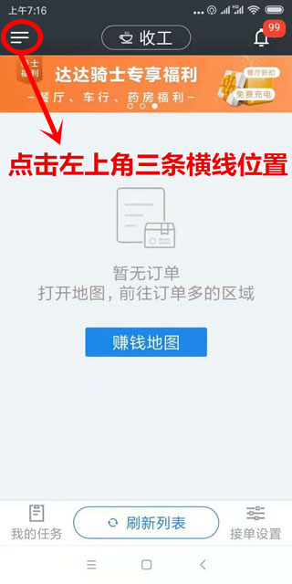 达达骑士版app使用方法