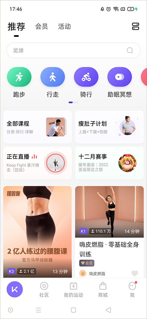 keep健身app