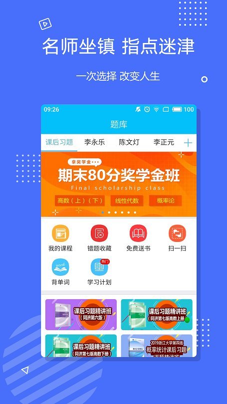 李永乐数学app