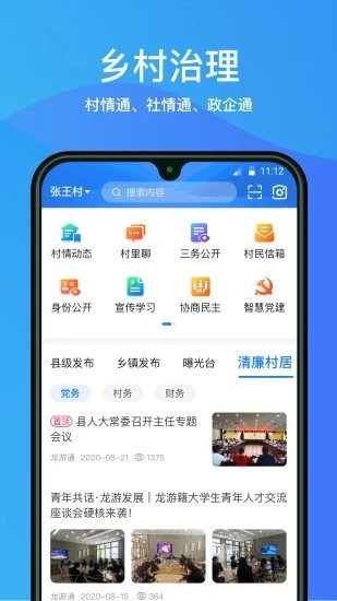 龙游通app下载