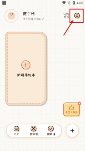 微手帐app