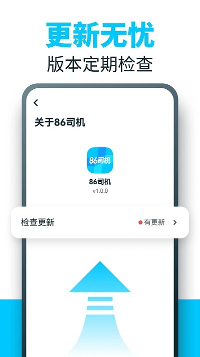 86司机app下载