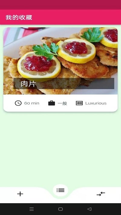 蛋播食谱软件下载