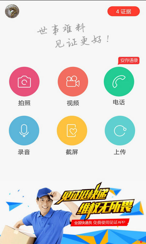 见证app下载