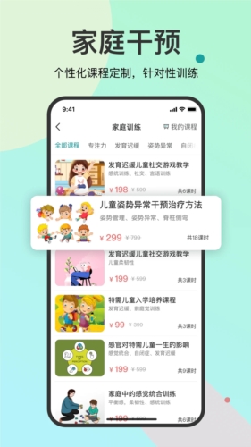 知了康复app