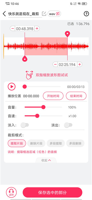 音频裁剪大师官方版app