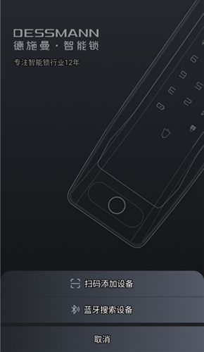 德施曼智能锁官方版