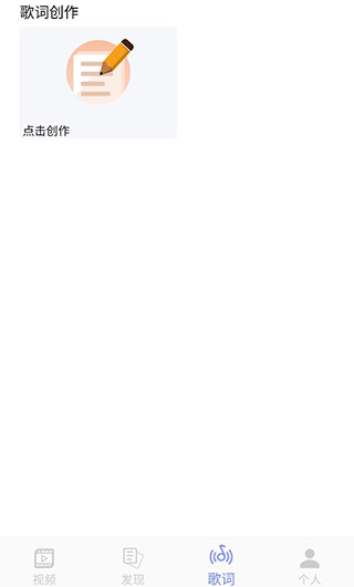 歌词适配大师App