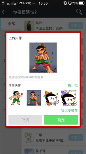 名人朋友圈app