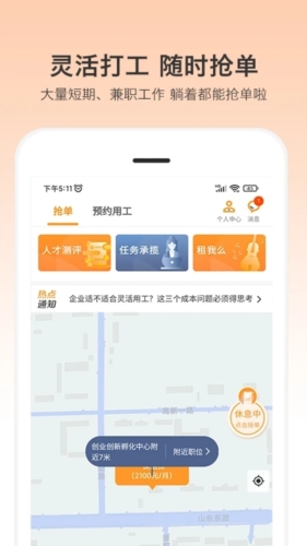 小优快工app