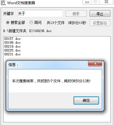 Word文档批量搜索工具