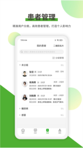 易健康医生版app