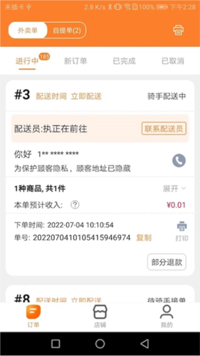 小镇外卖商家端app