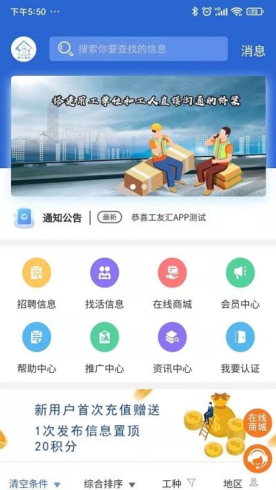 工友汇官方版