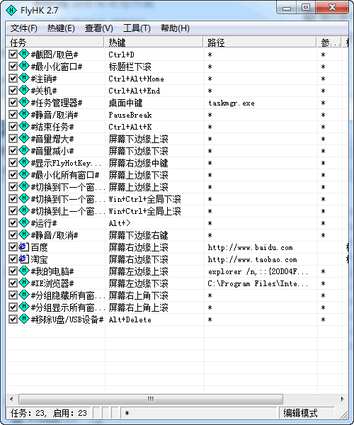 FlyHotKey快速启动