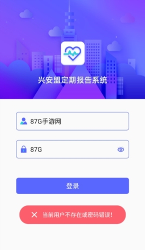 兴安盟定期报告app