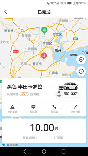 飞豹司机端app最新版