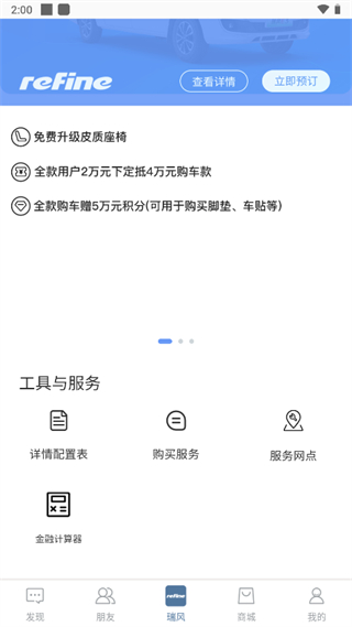 瑞风汽车app