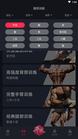 gofit开练app使用方法