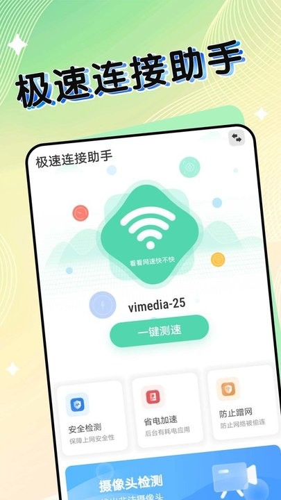 极速连接助手app下载