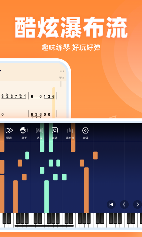 虫虫钢琴app官方版
