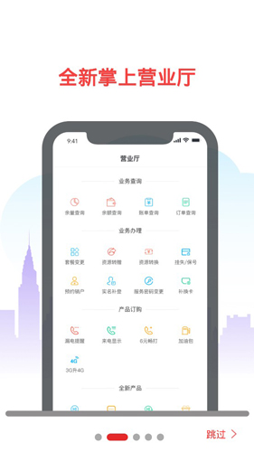 海航通信APP最新版