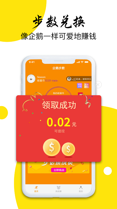 企鹅步数app