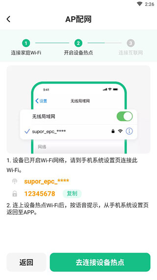 苏泊尔app连接设备怎么设置