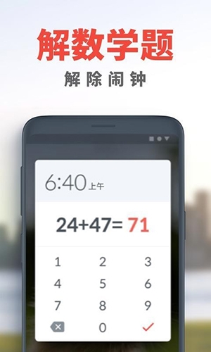 使命闹钟app最新版2022