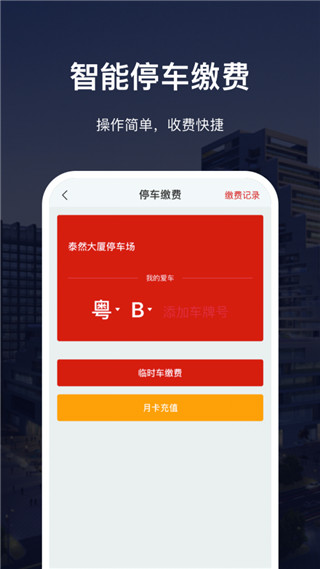 深慧通app