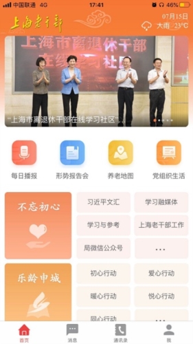 上海老干部app