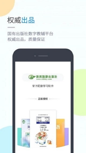 陕旅版学习app