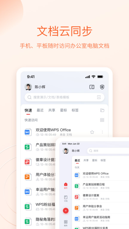 wpsoffice办公软件官方版