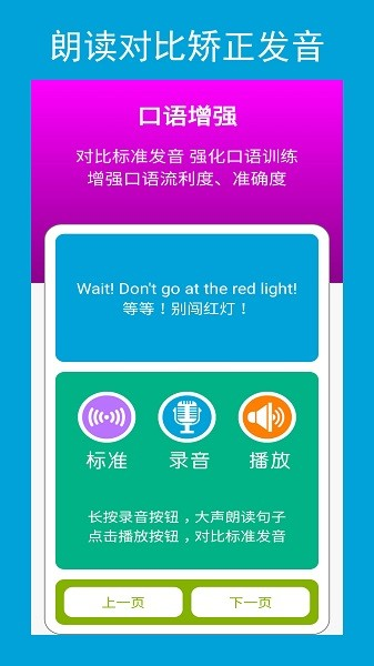 六年级英语点读辅导app