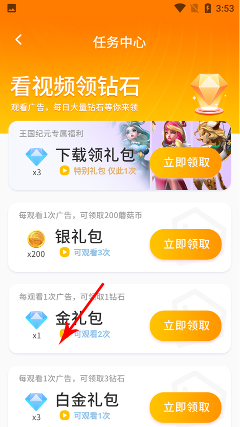 蘑菇云游app怎么获得砖石