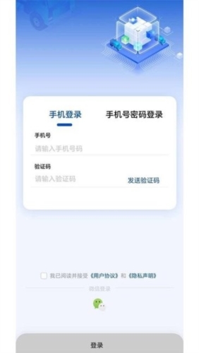 e路智行app