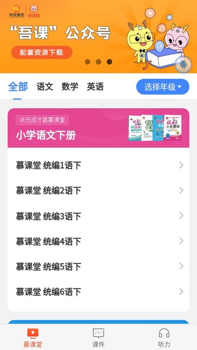 状元成才路慕课堂吾课网app