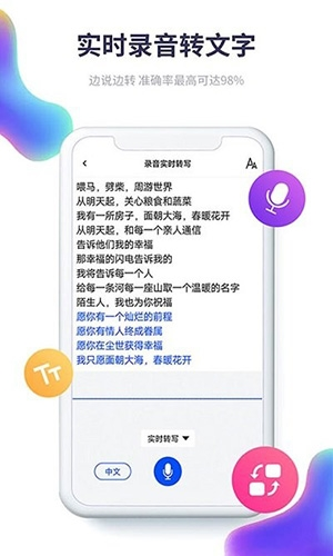 录音转文字全能版app