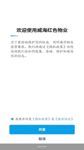 威海红色物业app