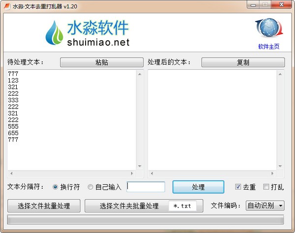 水淼文本去重打乱器