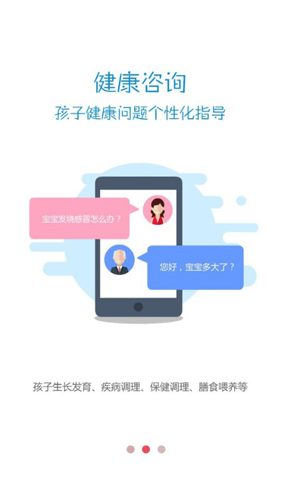 主人翁健康APP