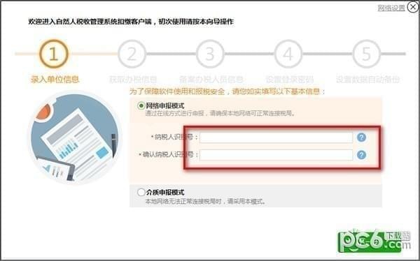 陕西省自然人税收管理系统扣缴客户端